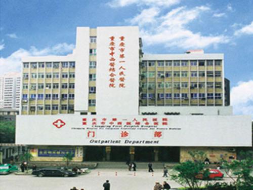 重庆第一人民医院环境